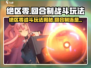 《绝区零》爆肝攻略🔥回合制玩法全解析🎮