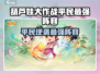🔥葫芦娃大作战平民逆袭阵容曝光！💥🎮