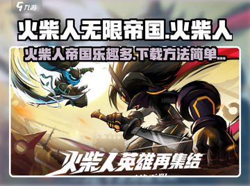火柴人无限帝国下载🔥好玩到停不下来！截图1