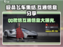 极品飞车集结 QQ微信互通🔥超全信息分享🚗