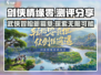 剑侠情缘零🔥超燃测评来了！不玩真的亏