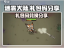 迷雾大陆💥超多礼包码兑换分享来啦！