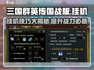 三国群英传国战版😎挂机方式大揭秘！效率飙升✨截图1