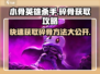 小骨英雄killer碎骨⚡刷图掉落位置分享🎉