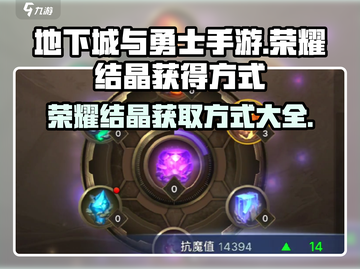 地下城与勇士手游🔥荣耀结晶获取全攻略🎉截图1