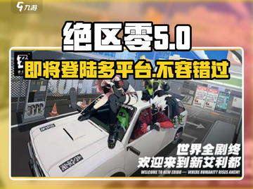 绝区零⚡或将登陆PS5！玩家狂喜🔥截图1
