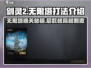 剑灵2无限塔打法🔥轻松通关秘籍分享！
