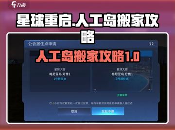 星球重启😎人工岛搬家全攻略🔥截图1