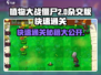 植物大战僵尸杂交版🔥快速通关27关秘籍分享！