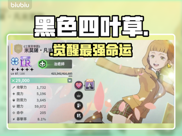 🔥《黑色四叶草》魔法帝养成秘籍💥截图1