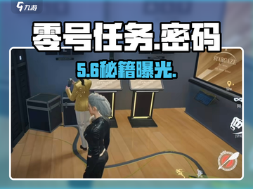 零号任务密码破解🔥速看！🎮截图1