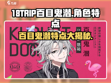 18TRIP百目鬼潜🔥：揭秘游戏独特魅力，玩到停不下来！截图1