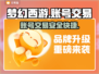梦幻西游账号交易平台🔥助你轻松交易！