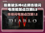 暗黑破坏神4🔥法师连锁闪电流加点攻略⚡