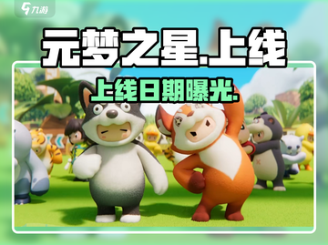 元梦之星上线啦！🔥截图1