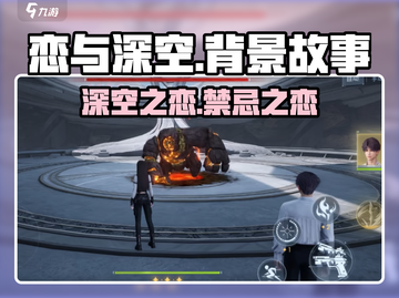 《恋与深空》背景曝光！🔥未来世界爱恨交织🌌截图1