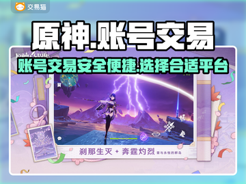 原神账号交易平台推荐🔥游戏党必看！👇截图1