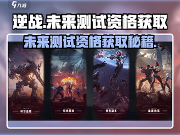 逆战💥未来测试资格获取秘籍🎉截图1