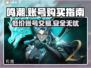 鸣潮手游账号交易秘籍💥安全平台推荐🎉