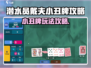 潜水员戴夫小丑牌攻略🌟超详细必看！🎮