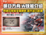 明日方舟🔥异格W技能超详解，强度逆天不容错过！