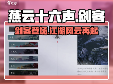 燕云十六声剑客🔥：最强武侠体验，你不容错过的游戏！截图1