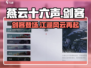 燕云十六声剑客🔥：最强武侠体验，你不容错过的游戏！