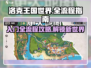 洛克王国世界全流程攻略🔥新手必看！🎮