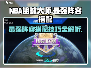 NBA篮球大师最强阵容🔥这样搭配直接封神！🏀截图1