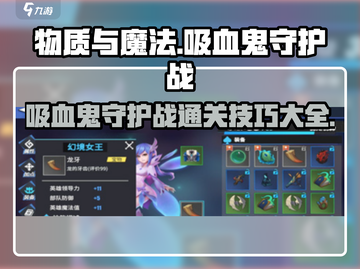 吸血鬼来袭！物质与魔法守护战通关秘籍⚡截图1
