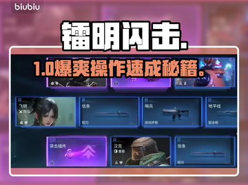 镭明闪击🔥新手秒变大神！🎮截图1