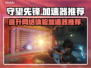 守望先锋加速器推荐💡OWL玩家必看！