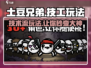 土豆兄弟技工🔥玩法攻略，轻松上分秘籍！游戏技巧大公开🎉