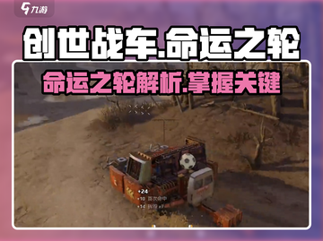 创世战车⚡命运之轮：揭秘游戏终极玩法！截图1
