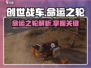 创世战车⚡命运之轮：揭秘游戏终极玩法！