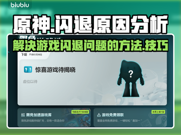 王者荣耀🔥总是闪退？这些原因你知道吗！截图1