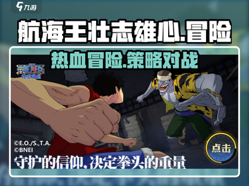 航海王壮志雄心🔥超燃游戏类型揭秘！截图1