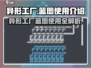异形工厂🔥蓝图使用全攻略！ Factoryio📌必备技巧