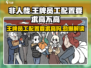非人哉王牌员工配置要求高吗？玩游戏⚡秒变王牌！