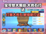 宝可梦大集结🔥轻松击败大岩石打法攻略✨