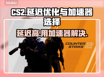 CS2延迟高？用这个加速器秒解决！🔥🎮截图1
