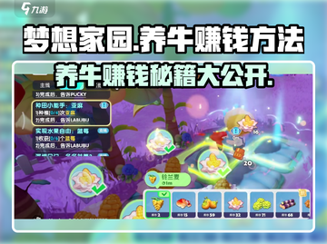 《梦想家园》养牛致富🔥超简单赚钱秘籍Cow🎉截图1