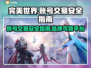 完美世界账号交易🔥哪里买更安全？💎