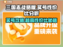 三国志战略版买号哪里强💥超高性价比账号推荐🔥