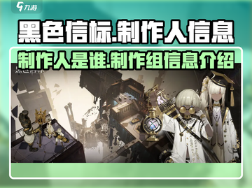 黑色信标制作人竟是他！游戏背后的故事🔥截图1