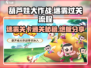 葫芦娃大作战🔥迷雾关卡通关秘籍✨