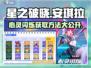 星之破晓: 安琪拉心灵闪烁🔥获取秘籍🎉