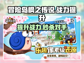 冒险岛枫之传说🔥玩家对战攻击力飙升秘籍🎉截图1