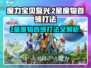 魔力宝贝复兴⭐2星魔物首领打法🔥超详细攻略来啦！