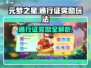 🎮元梦之星通行证奖励大揭秘！